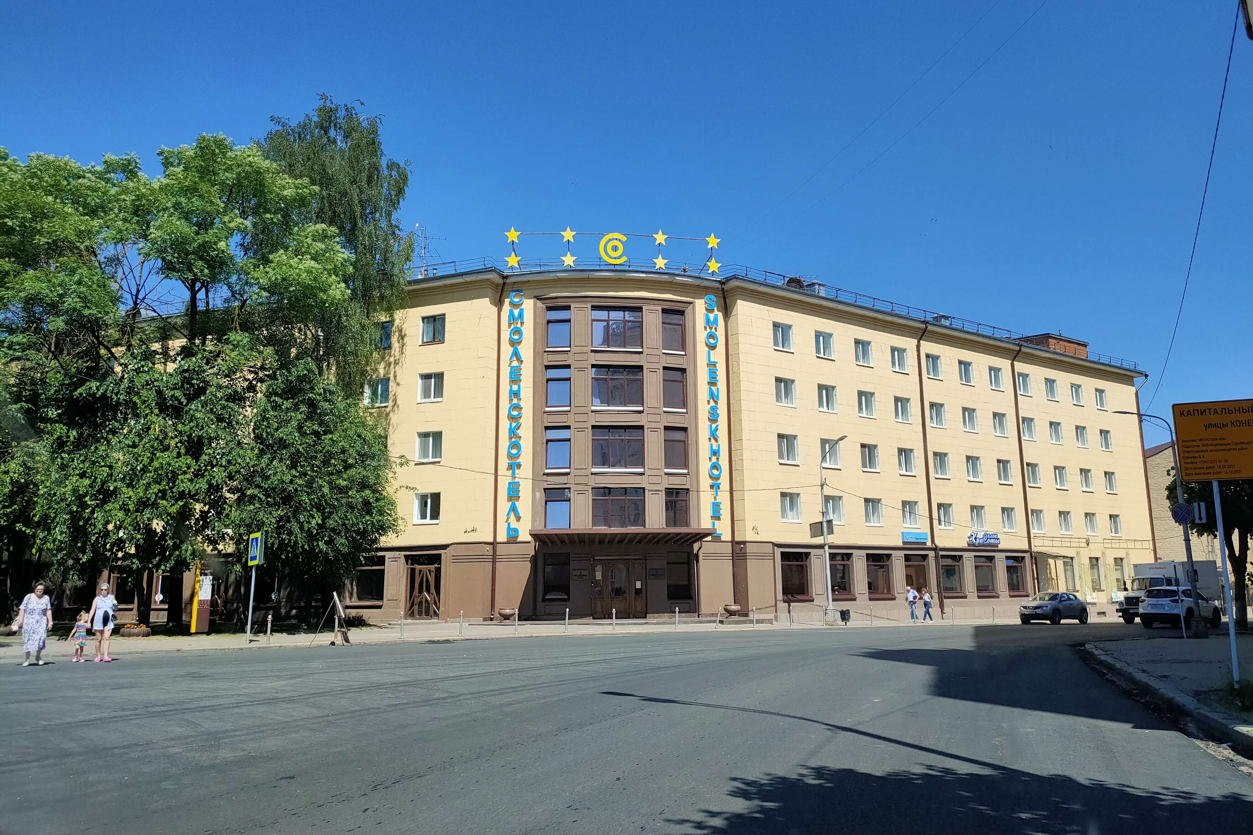 Отель Смоленскотель